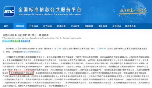 《信息技術(shù)服務(wù) 運(yùn)行維護(hù) 第1部分 通用要求》國(guó)家標(biāo)準(zhǔn)正式發(fā)布
